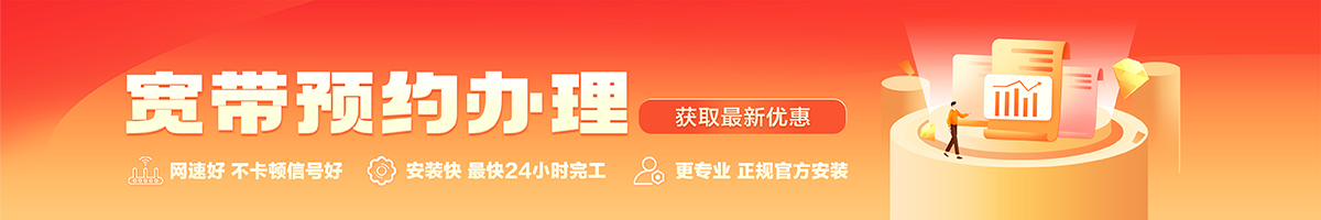 兴庆宽带办理安装 兴庆宽带在线办理入口